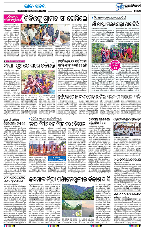 Balasore-Keonjhar-28-11-2024-14