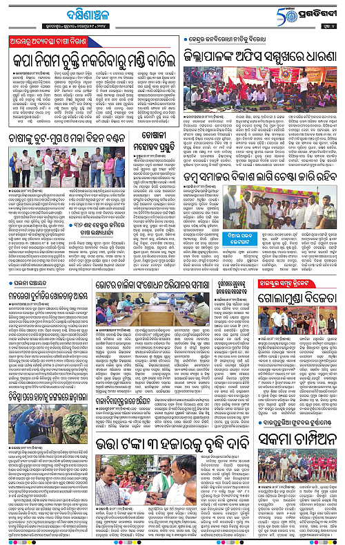 Bhawanipatna-29-11-2024-04