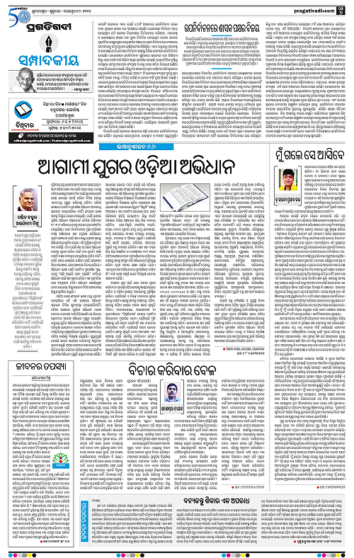 Bhawanipatna-29-11-2024-06