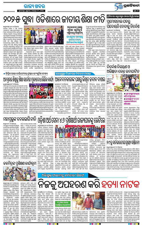 Bhawanipatna-29-11-2024-10
