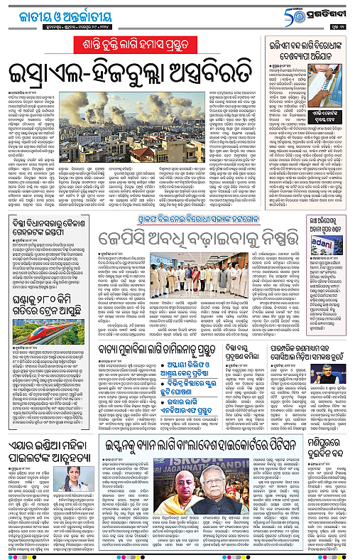 Bhawanipatna-29-11-2024-11