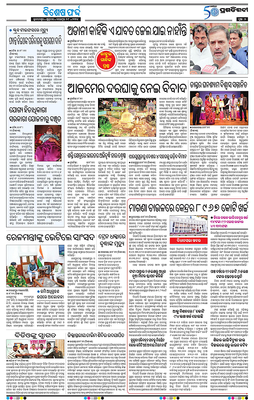 Sambalpur-29-11-2024-07