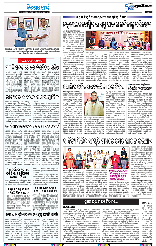 Bhawanipatna-30-11-2024-08