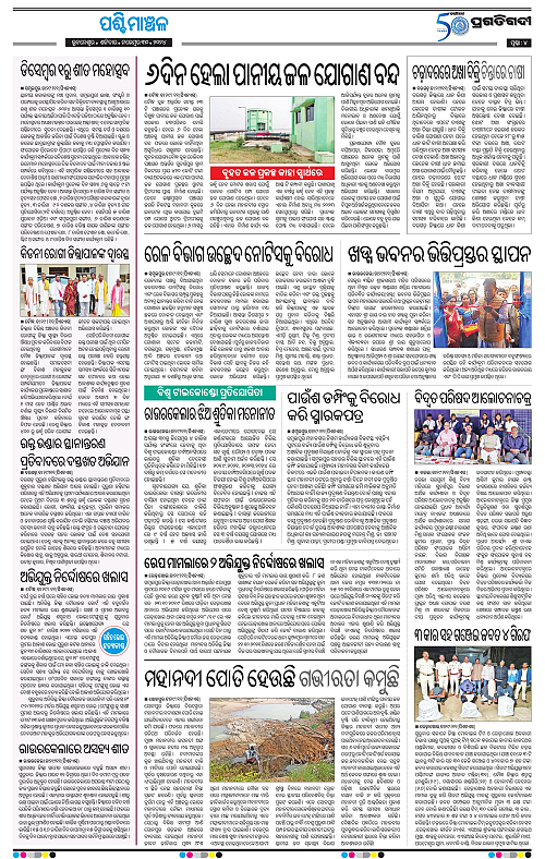 Sambalpur-30-11-2024-04