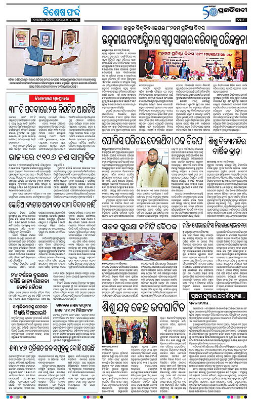 Sambalpur-30-11-2024-08