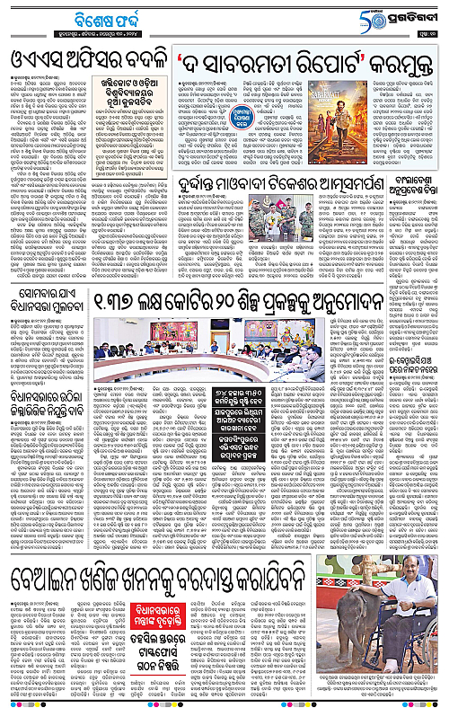 Sambalpur-30-11-2024-10