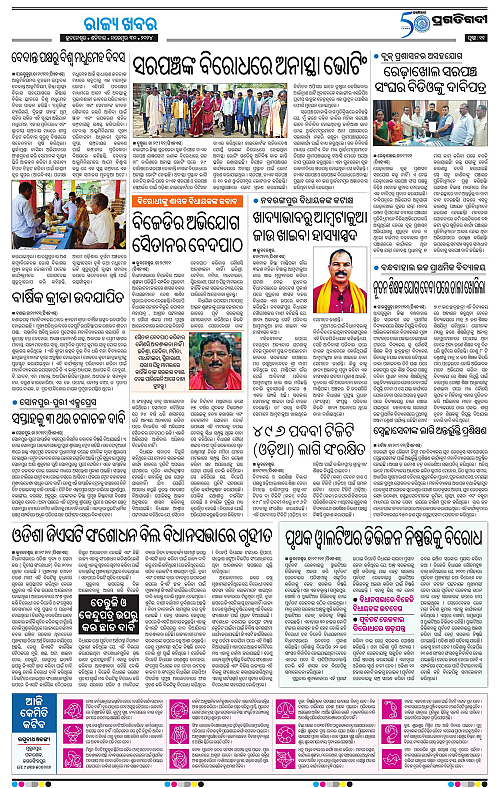 Sambalpur-30-11-2024-11