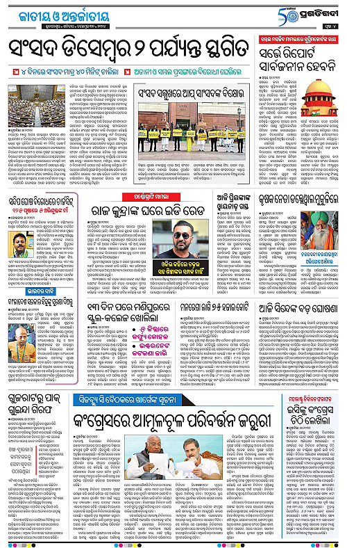 Balasore-Keonjhar-30-11-2024-04