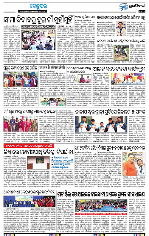 Balasore-Keonjhar-30-11-2024-10