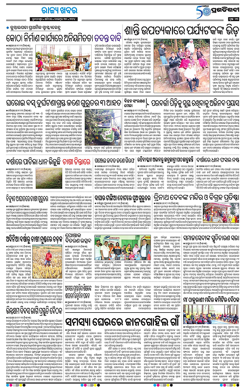 Balasore-Keonjhar-30-11-2024-13