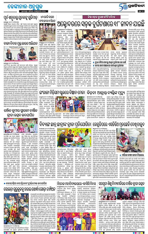 Balasore-Keonjhar-30-11-2024-16