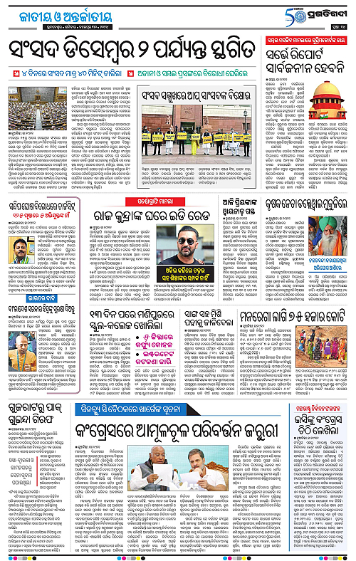 Bhubaneswar-30-11-2024-14