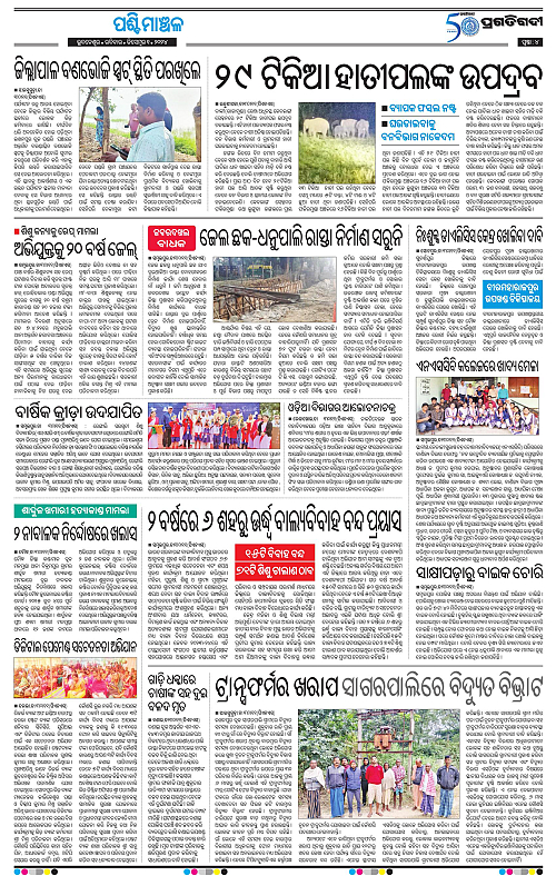 Sambalpur-01-12-2024-04