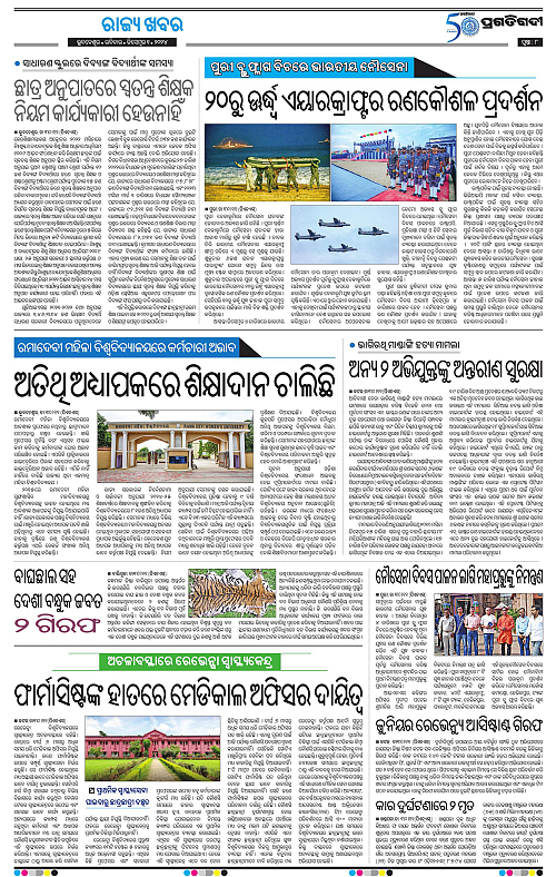 Sambalpur-01-12-2024-08