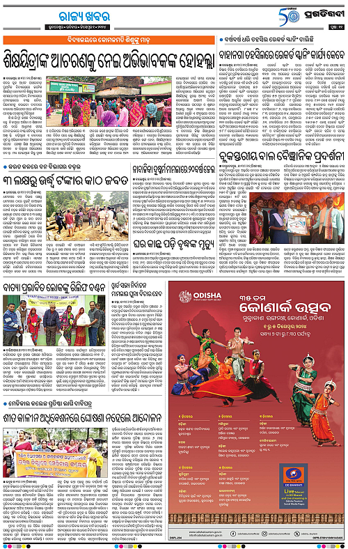 Balasore-Keonjhar-01-12-2024-11