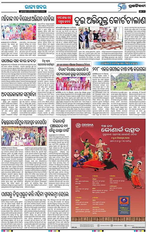 Balasore-Keonjhar-01-12-2024-19