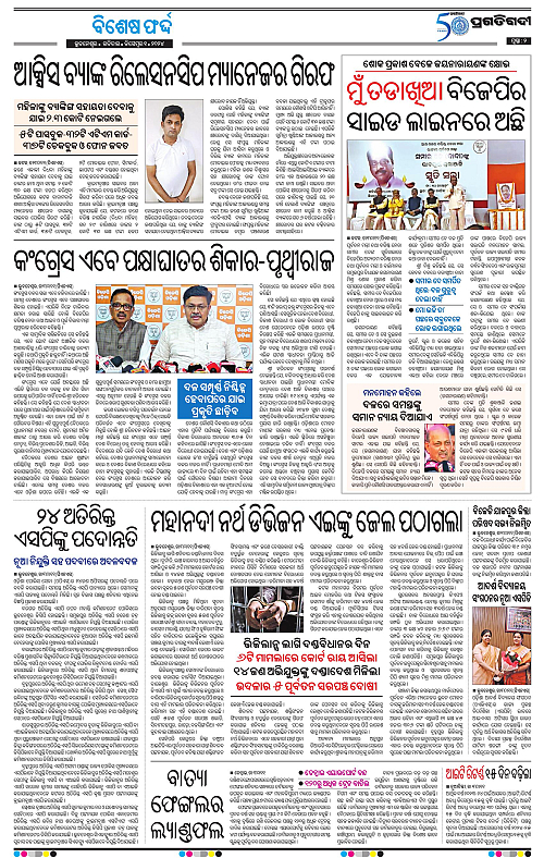 Coastal-Odisha-01-12-2024-02