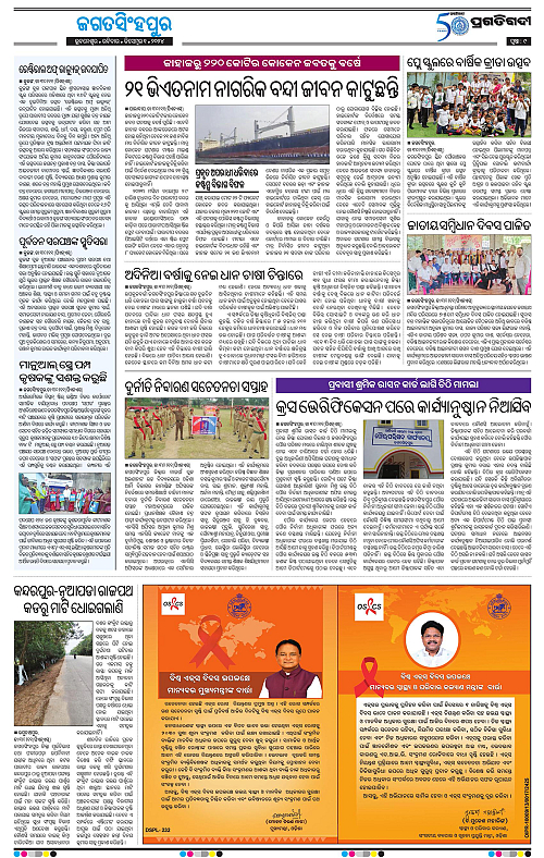 Coastal-Odisha-01-12-2024-09