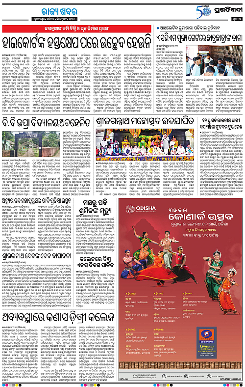 Coastal-Odisha-01-12-2024-11