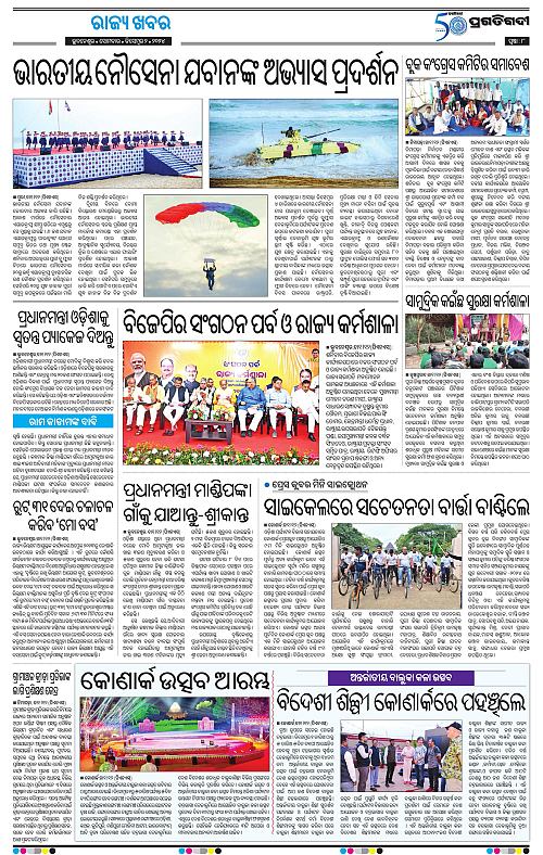 Bhawanipatna-02-12-2024-08