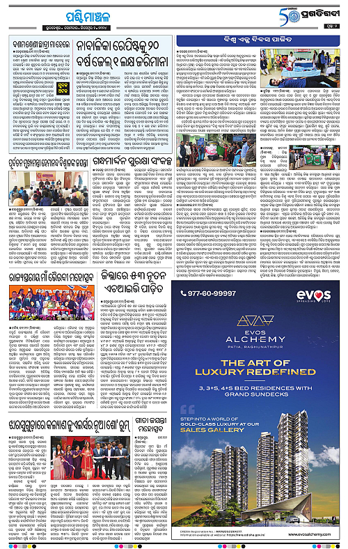 Sambalpur-02-12-2024-02