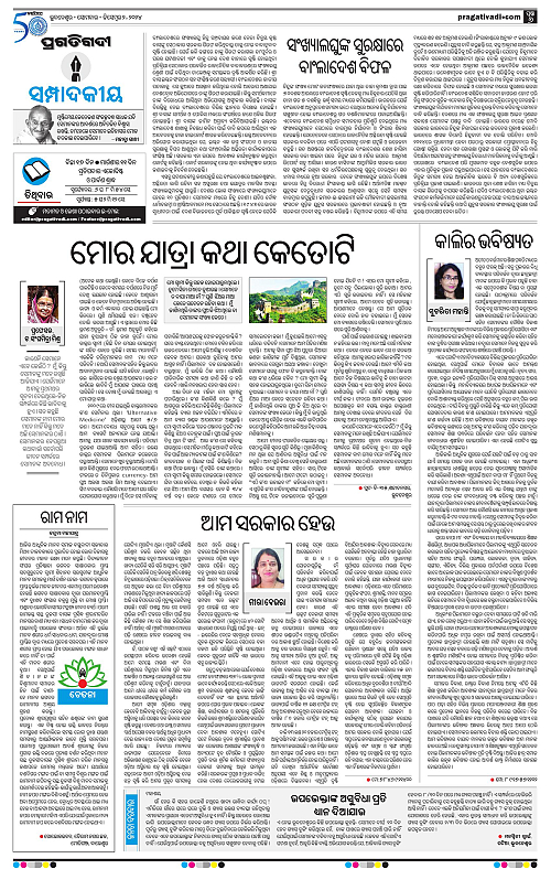 Sambalpur-02-12-2024-06