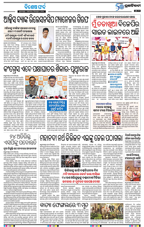 Sambalpur-02-12-2024-10
