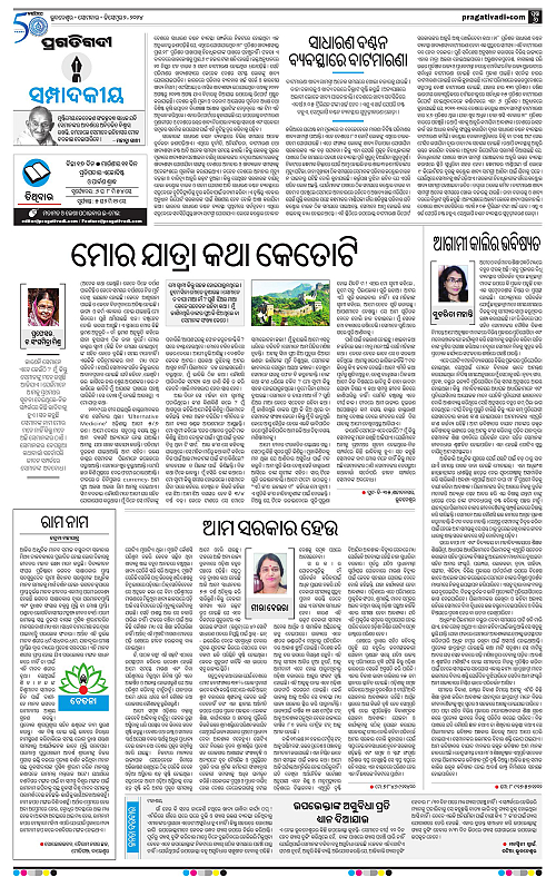 Balasore-Keonjhar-02-12-2024-06