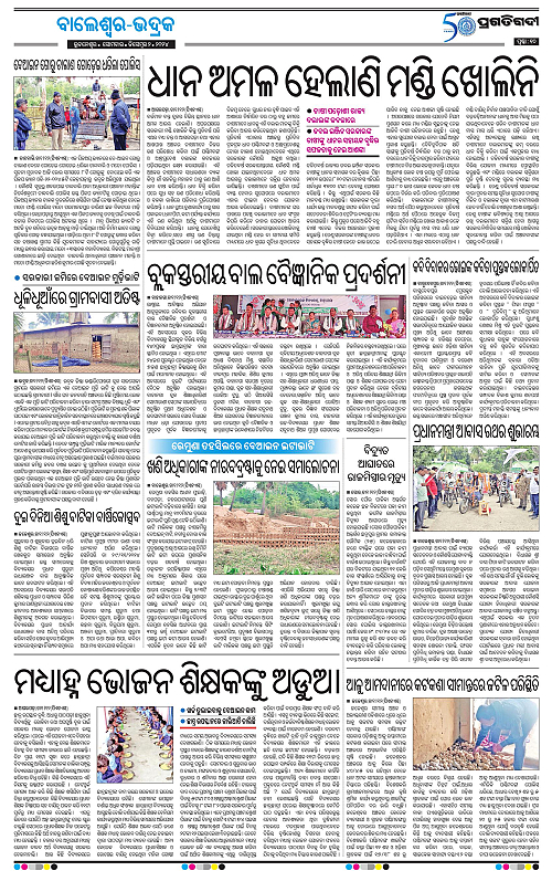 Balasore-Keonjhar-02-12-2024-10
