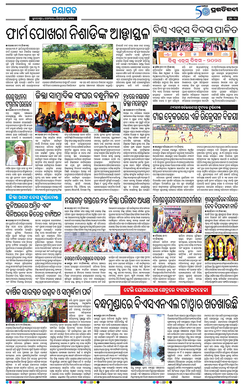 Balasore-Keonjhar-02-12-2024-14