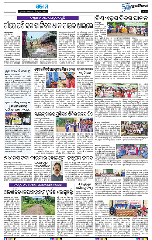 Balasore-Keonjhar-02-12-2024-16