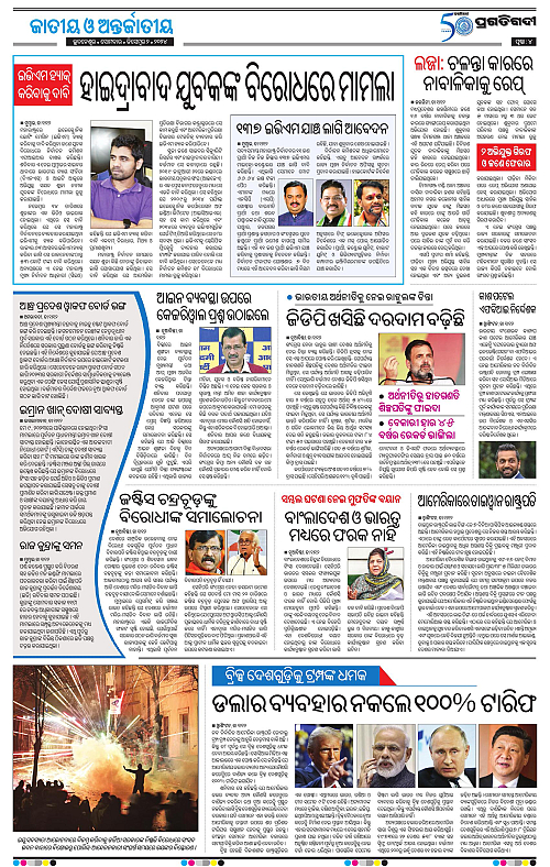 Coastal-Odisha-02-12-2024-04