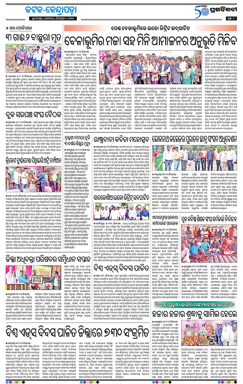 Coastal-Odisha-02-12-2024-08