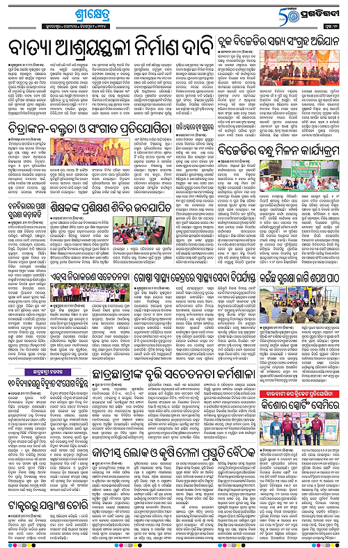 Coastal-Odisha-02-12-2024-10