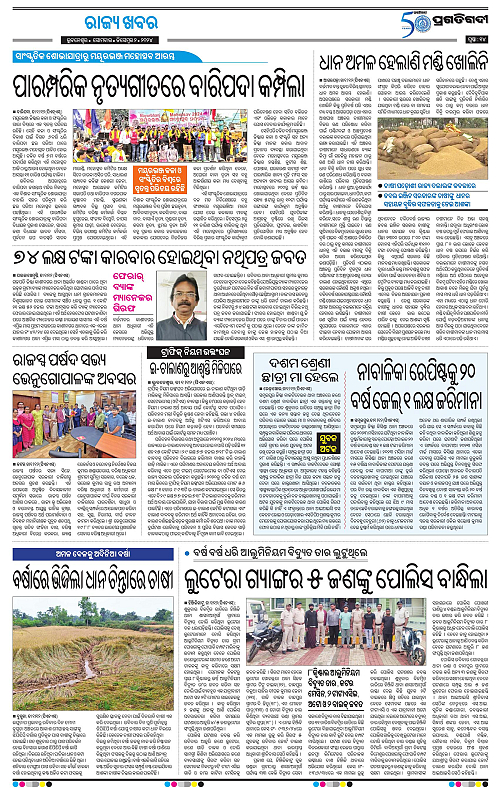 Bhubaneswar-02-12-2024-14