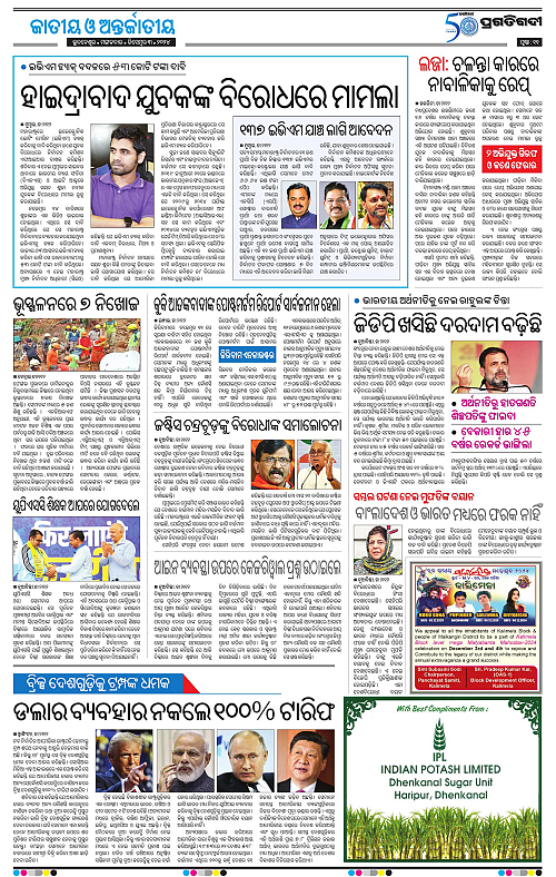 Bhawanipatna-03-12-2024-11