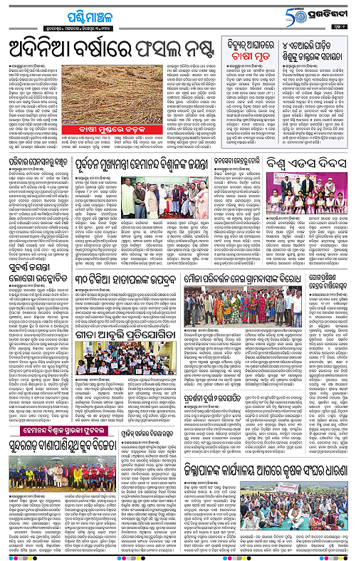 Sambalpur-03122024-02