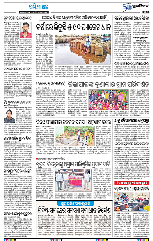 Sambalpur-03122024-03