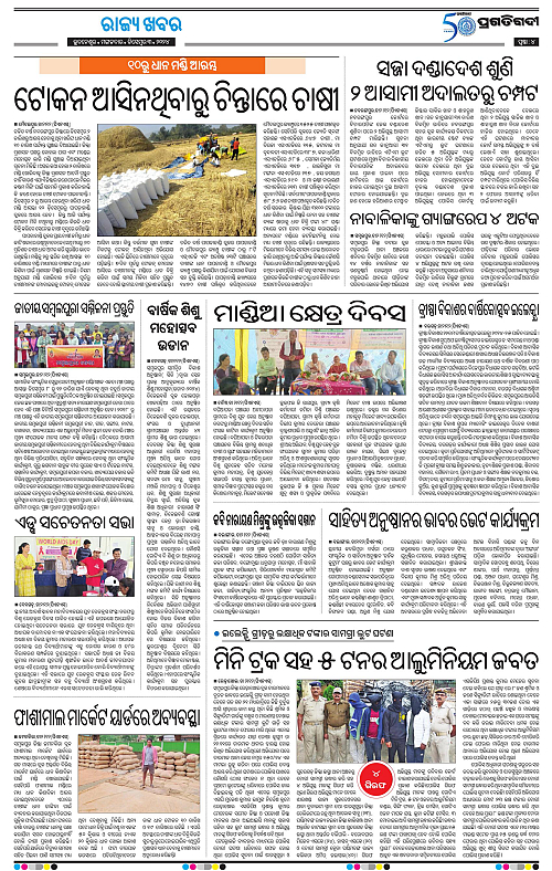 Sambalpur-03122024-04