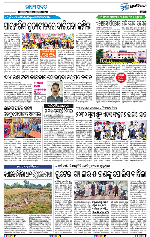 Sambalpur-03122024-05
