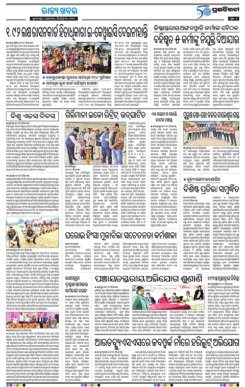 Sambalpur-03122024-07