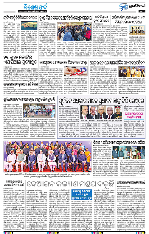 Sambalpur-03122024-08