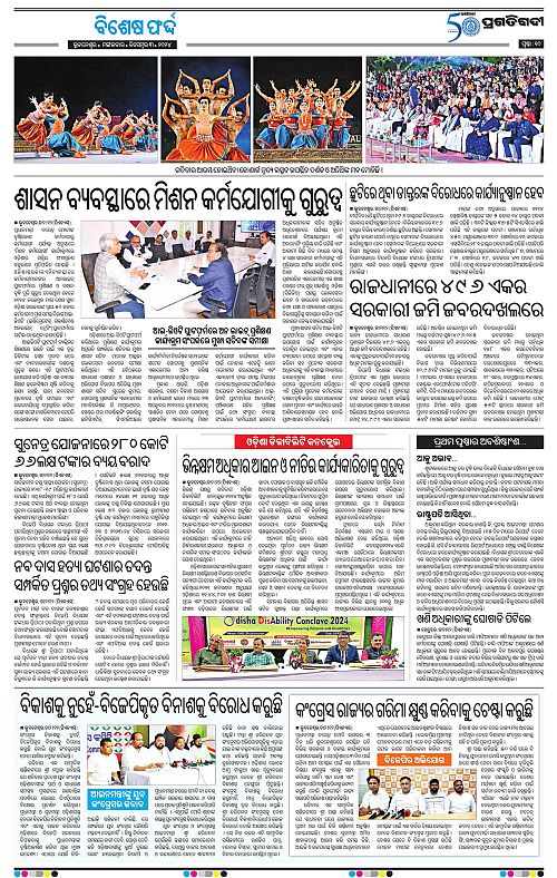 Sambalpur-03122024-10