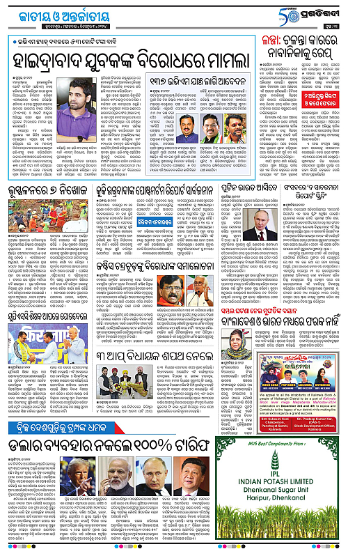 Sambalpur-03122024-11