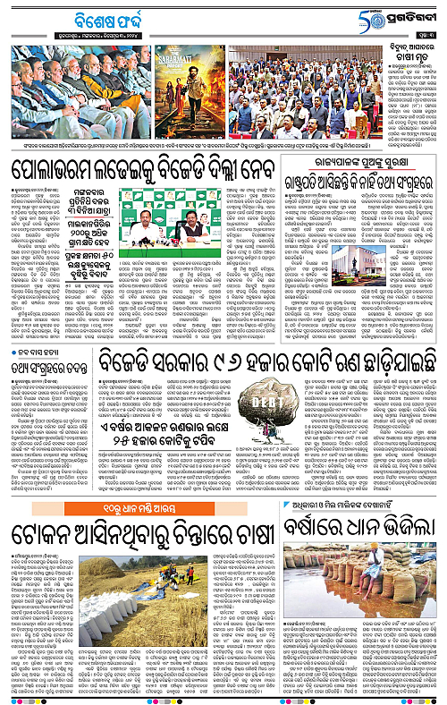Balasore-Keonjhar-03-12-2024-03