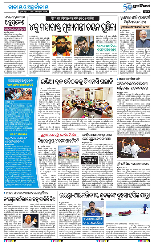 Balasore-Keonjhar-03-12-2024-04