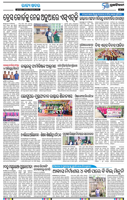 Balasore-Keonjhar-03-12-2024-07