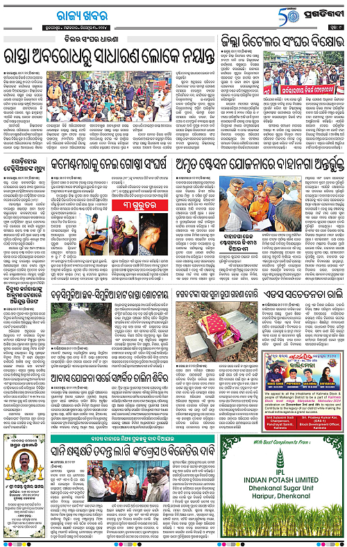 Balasore-Keonjhar-03-12-2024-09