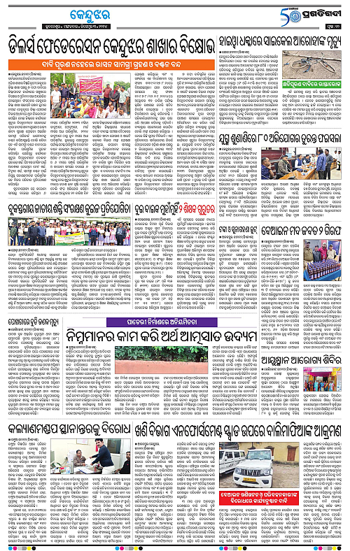Balasore-Keonjhar-03-12-2024-10