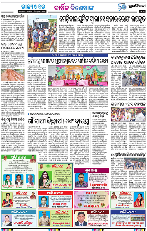 Balasore-Keonjhar-03-12-2024-11
